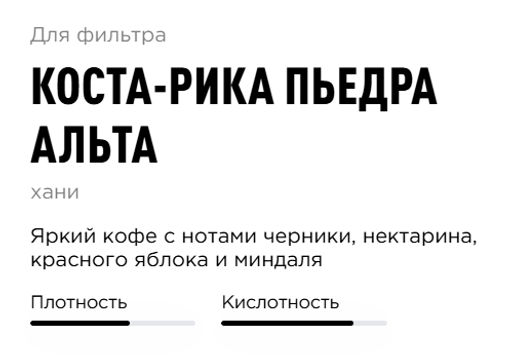 Кофе Коста-Рика Пьедра Альта - Tasty coffee фото 4