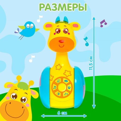 Неваляшка музыкальная Жирафик Роро, развивающая, звук, свет - Zabiaka фото 2
