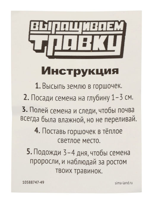 Набор для опытов «Выращиваем травку»