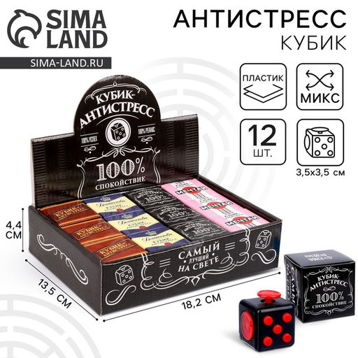 Цена за 12 шт. Фиджет кубик антистресс 100% спокойствие, МИКС, в шоубоксе