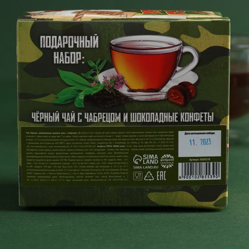 Набор Покоряй горизонты: чай чёрный с сушёными травами и чабрецом 50 г., шоколадные конфеты 130 г. - Фабрика счастья фото 5