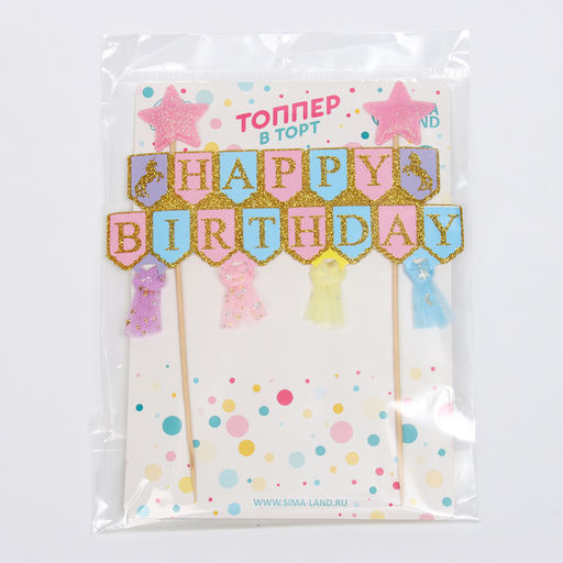 Топпер С днем рождения принцесса - Страна карнавалия фото 5