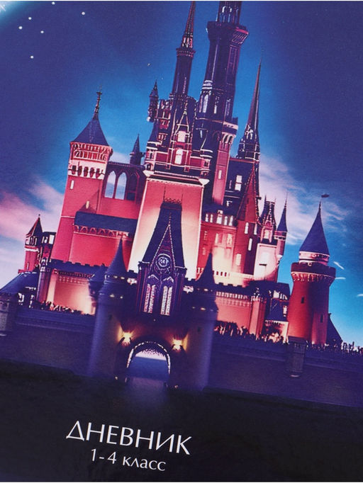 Дневник школьный для 1-4 класса, в твердой обложке, 40 л "Розовые облака"