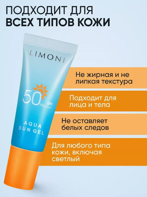 Солнцезащитный крем-гель SPF 50+РА++++ Aqua Sun Gel 25ml - Limoni фото 3