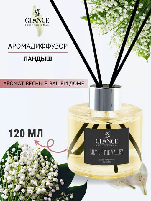 GLANCE Диффузор ароматический ЛАНДЫШ Luxury Fragrances Diffuser Lily Of Valley, 120 мл - Glance Professional фото 2