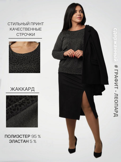 Джемпер женский Д-12 (жаккард принт) Графит леопард