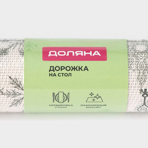Дорожка на стол Доляна Новый год, 180?30 см, бежевая