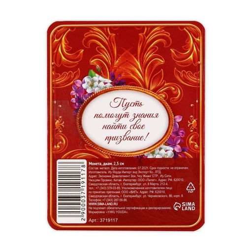 Цена за 2 шт. Монета сувенирная на выпускной «Выпускнику на удачу», металл, d=2.5 см