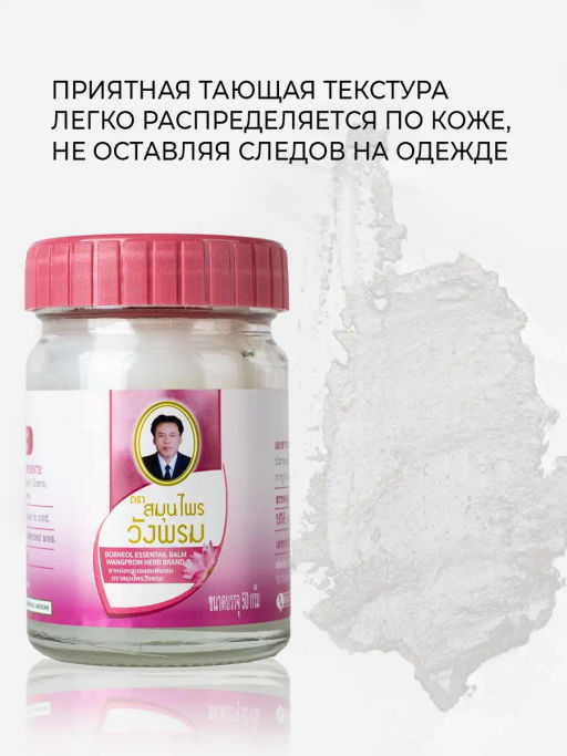 Мазь (фитобальзам) для тела розовый от орз, орви Wangprom, 50 г TY-0947 - Taiyan фото 6