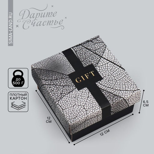 Цена за 2 шт. Коробка подарочная складная, упаковка, «Gift», 12×12×6.5 см