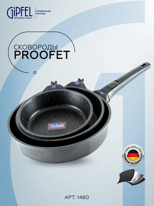 1480 GIPFEL Набор сковород PROOFET (20х5см, 24х5см, 28х6см) из литого алюминия с 2-слойным мраморным антипригарным покрытием Whitford Xylan Plus, индукционным дном, со съемной бакелитовой ручкой. Толщ  фото 9