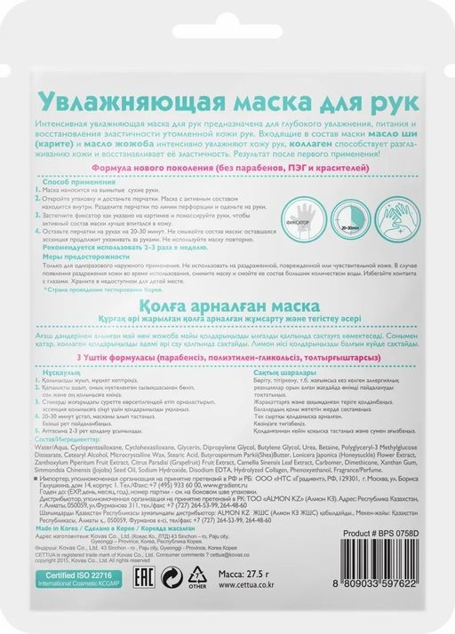 CETTUA Увлажняющая маска для рук  фото 3