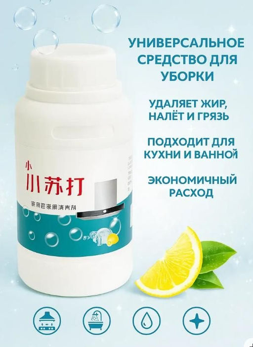 Порошок для чистки любых поверхностей в кухне и ванной 300г лимон