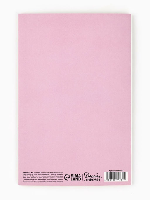 Цена за 10 шт. Открытка «С днём рождения», тиснение, 12×18 см