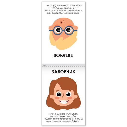 Цена за 2 шт. Книга по развитию речи «Артикуляционные игры», 20 стр.