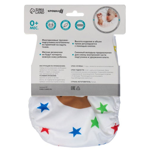 Многоразовый подгузник Звезды - Крошка я фото 8
