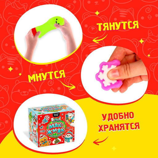Набор антистресс игрушек Funny toys «Большой новогодний. Мяк-жмяк», 15 мялок