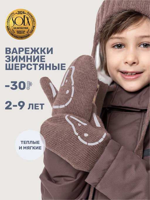 Варежки 14з17025 кофе