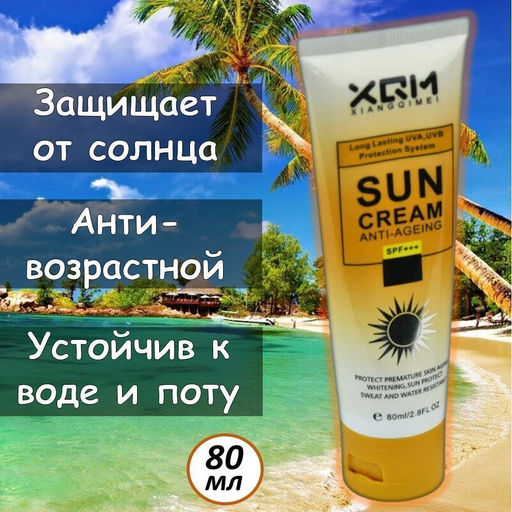 Солнцезащитный антивозрастной крем Фактор защиты 90SPF+++ устойчивый к воде и поту 80 мл - Buro фото 2