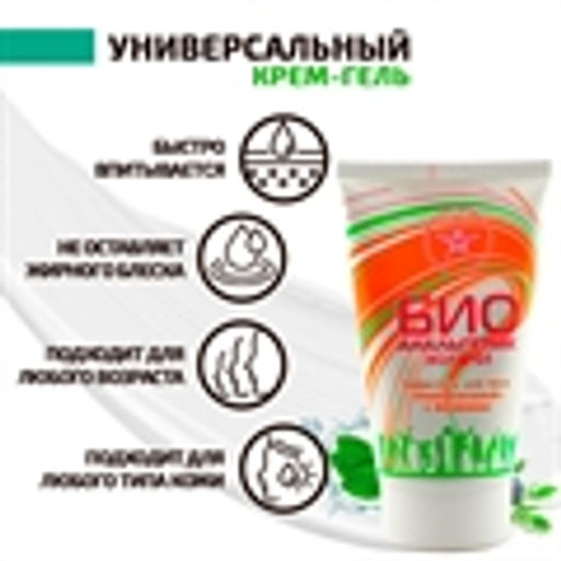 Биоанальгетик. Крем-гель с биофеном (Счастье Жизни) - Зелёная Коробка фото 4