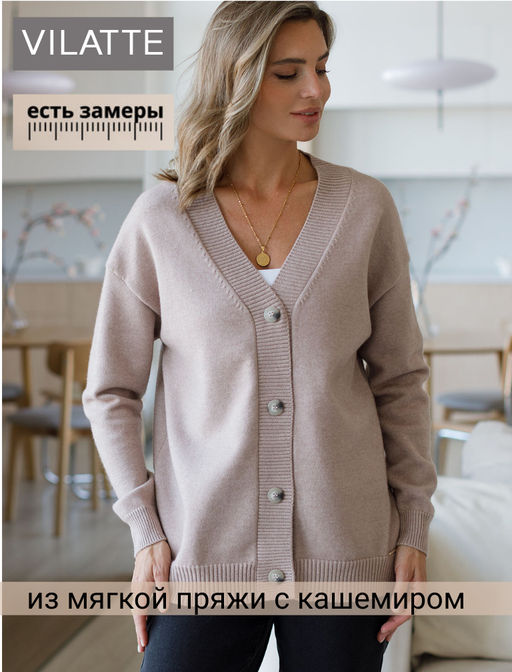 Кардиган из пряжи с кашемиром