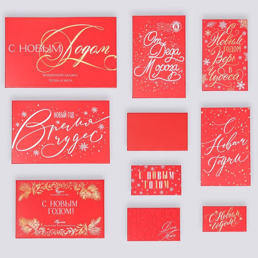 Набор подарочных коробок 10 в 1 «С Новым годом», 12×7×4 - 32.5×20×12.5 см