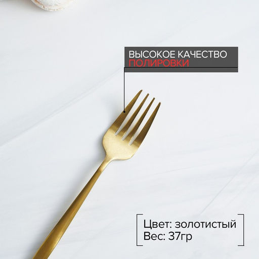 Вилка столовая Magistro «Блинк», 21.5×3 см, нержавеющая сталь, золотистая