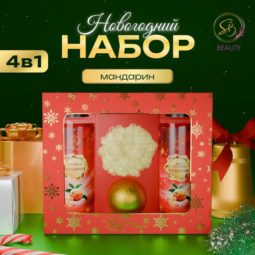 Новогодний подарочный набор косметики Зимняя вьюга, с ароматом мандарина и корицы. Красная серия.