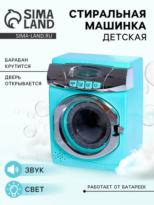 Бытовая техника Стиральная машина, свет, дверца открывается