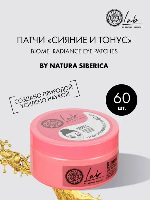 "NS" LAB Biome Патчи д/кожи вокруг глаз с комплексом 5 витаминов "сияние и тонус" 60шт в короб.