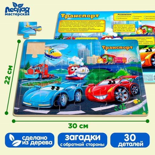 Пазл большой Транспорт, 30 элементов - Лесная мастерская фото 7