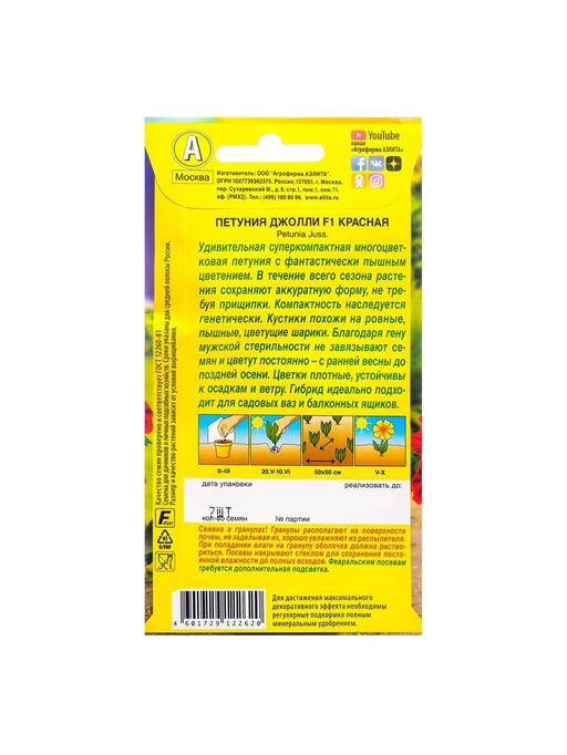 Набор семян Петуния «Джолли», красная, F1, многоцветковая, 4 шт., «Мой выбор»