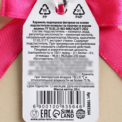 Леденец сердце Держать тебя за лапку, БЕЗ САХАР, 20 г. - Simaland фото 3