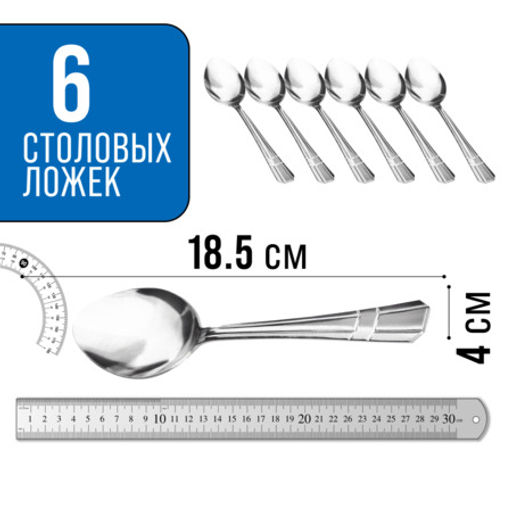 9-31527 Ложки столовые 6шт нерж/ст MB (х80)