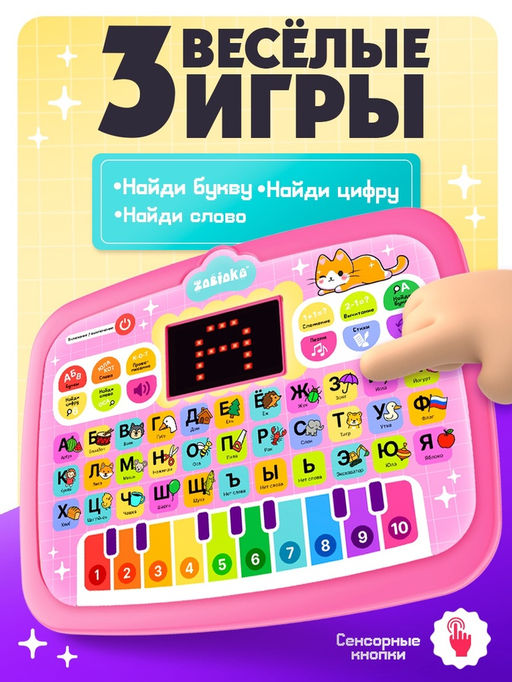 Развивающая игрушка ZABIAKA «Умный планшет», звук, розовая