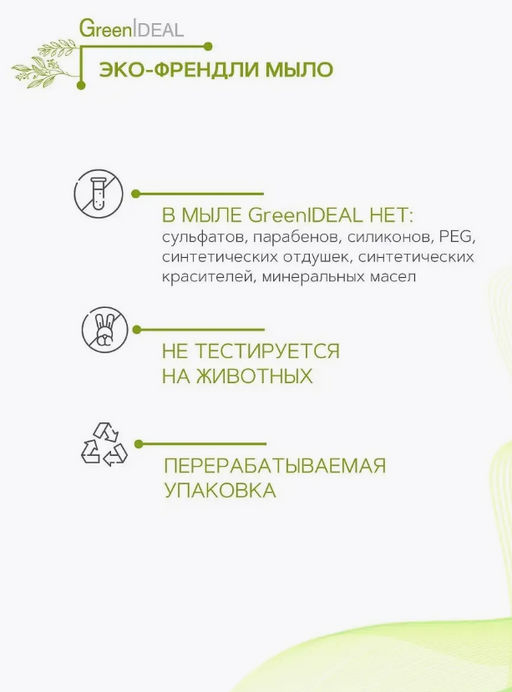 Мыло жидкое с розой (натуральное, бессульфатное) - Greenideal фото 4