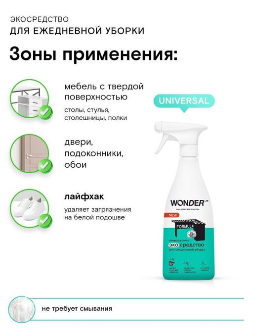 Универсальное эко средство для ежедневной уборки 0,55 л WONDER LAB/вондер лаб  фото 4