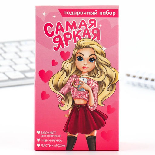 Подарочный набор блокнот, ручка и ластик «Самая яркая»