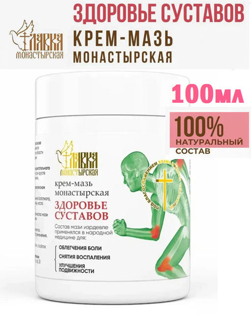 Крем-мазь Здоровье суставов, пластик, 100 мл, Монастырская лавка
