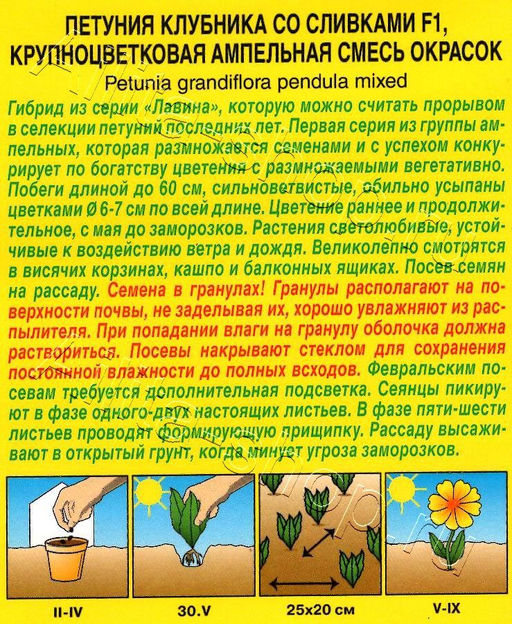 Петуния Клубника со сливками F1 ампельная, смесь 7шт. (Аэлита)