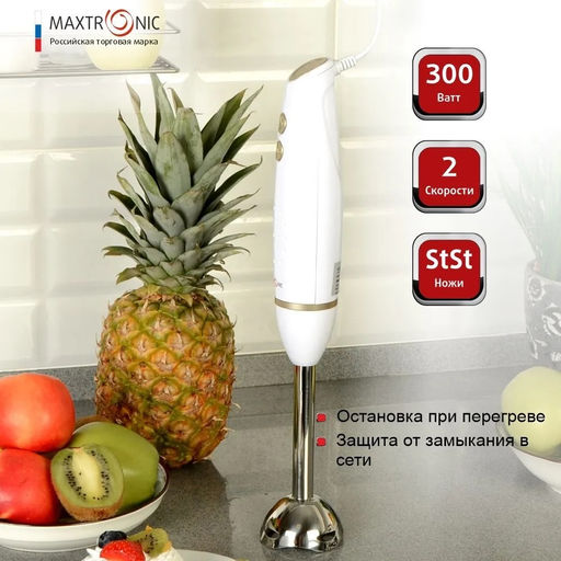 Блендер погружной 2скр 300 Вт MAXTRONIC нерж. арт. МAX-FY-706 (86418)