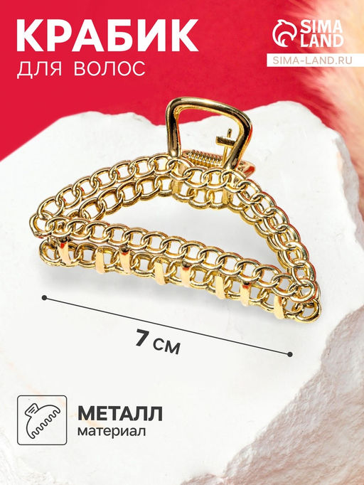 Цена за 2 шт. Крабик для волос «Дороти», контур, 7 см, золото