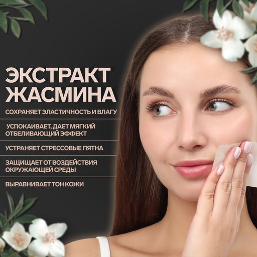 Цена за 3 шт. Матирующие салфетки Natural Extract Premium, 50 шт., с экстрактом жасмина