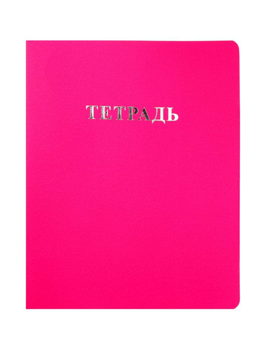 Комплект 12 тетрадей, 48 листов, клетка, 60гр, 4 цвета, матовая обложка