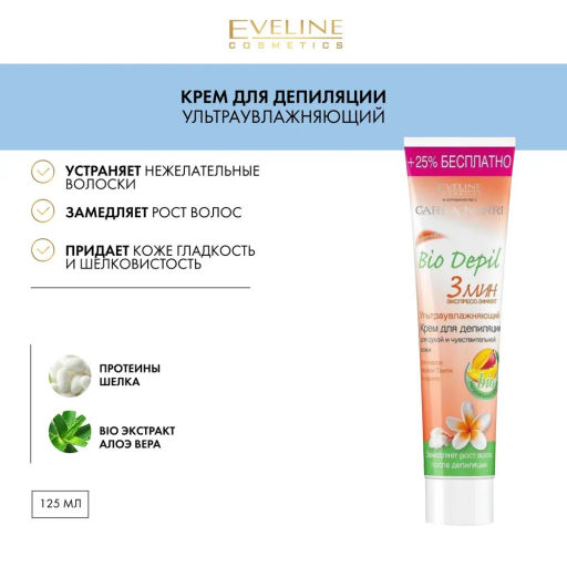 EVELINE Bio depil Крем для депиляции ультраувлажняющий 125мл