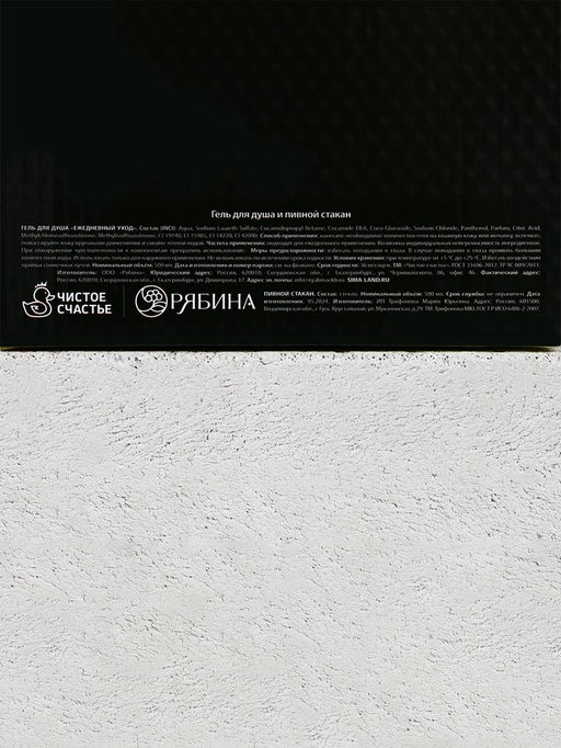 Подарочный набор Самому крутому, гель для душа 500 мл и стакан для пива 500 мл, Чистое счастье