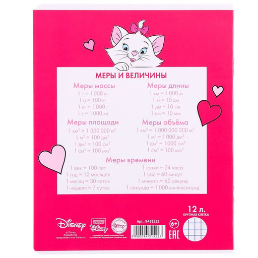 Цена за 20 шт. Тетрадь в крупную клетку 12 листов, 1 сентября, 5 видов МИКС, обложка мелованный картон, Коты Аристократы