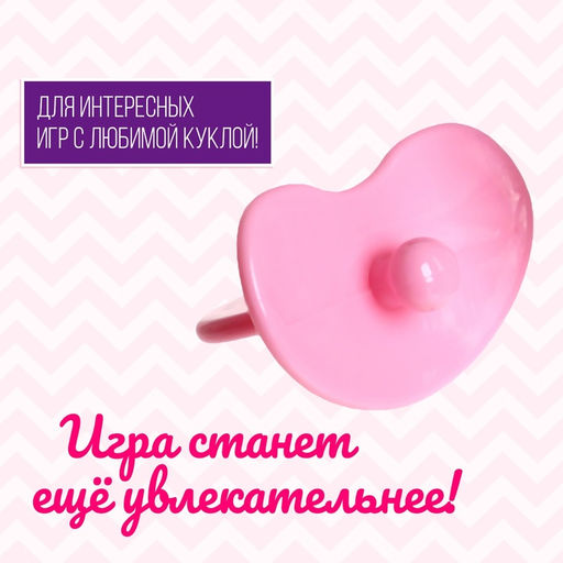 Набор аксессуаров для пупса «Милый малыш»