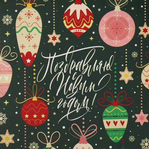 Цена за 5 шт. Коробка для кондитерских изделий с пластиковой крышкой «С Новым годом», 13×13×3 см