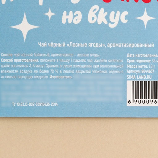 Цена за 3 шт. Чайный пакетик Ягодке, вкус: лесные ягоды, 1 шт. х 1,8 г. - Фабрика счастья фото 9